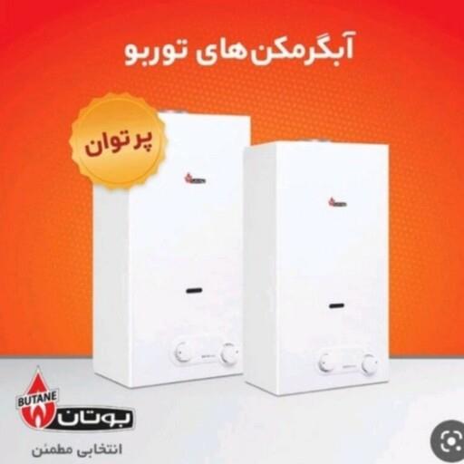 آبگرمکن دیواری 4118بوتان